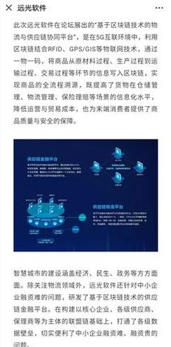 遠光軟件 深耕區塊鏈技術，賦能電網能源數字化轉型